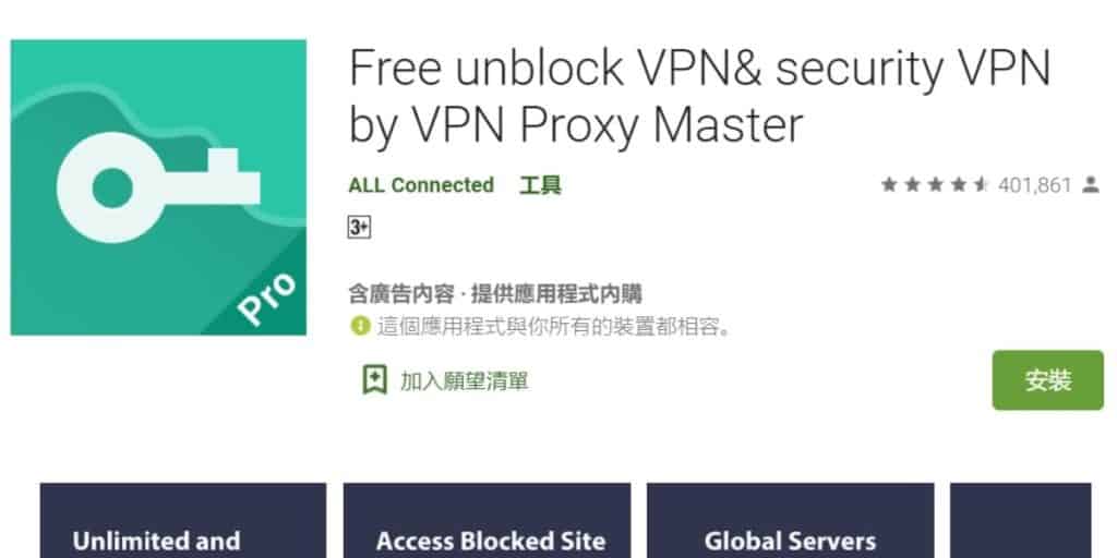 VPN Master 評價