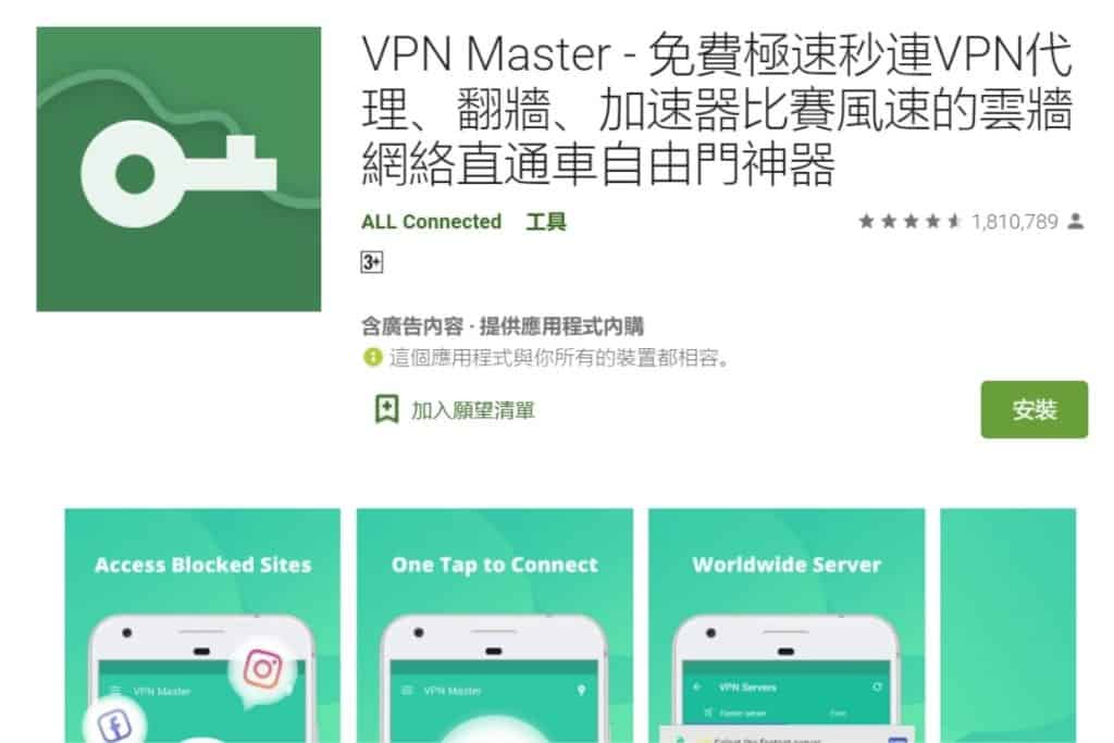 VPN Master 評價