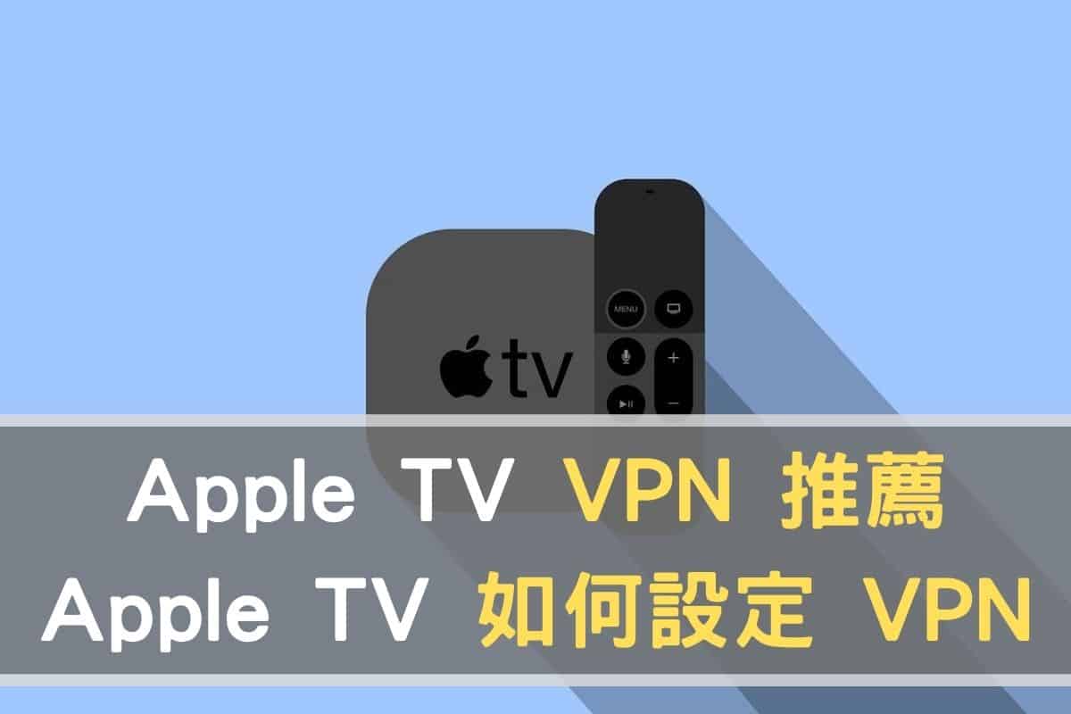 apple tv vpn cyberghost
