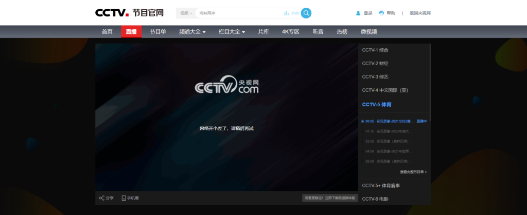如何解決 CCTV5 台灣不能看