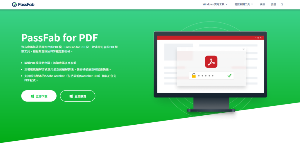 PassFab for PDF 是什麼