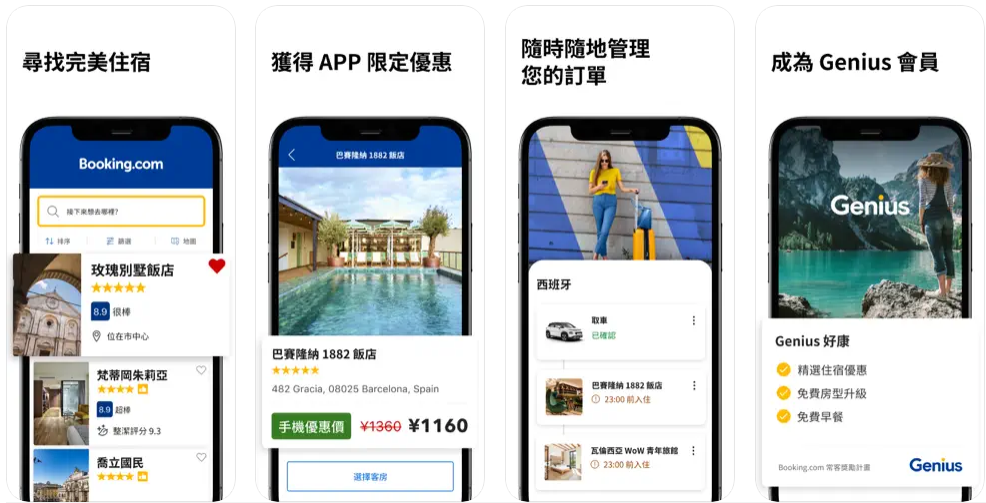 Booking.com (訂房 App)