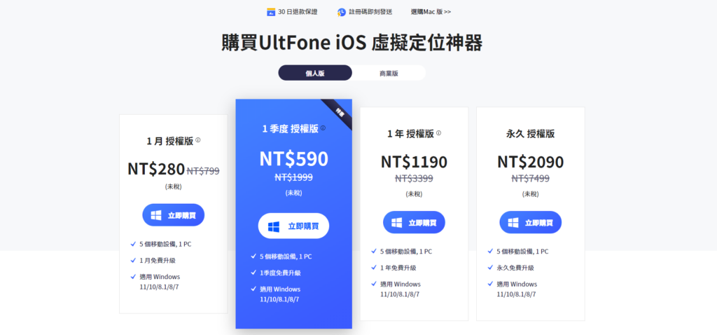 UltFone iOS 虛擬定位神器價格